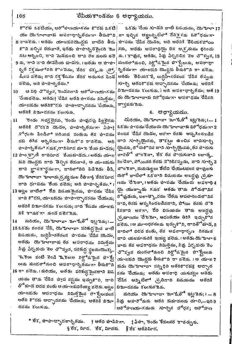 Page 124 of the 1881 Telugu Bible - Leviticus