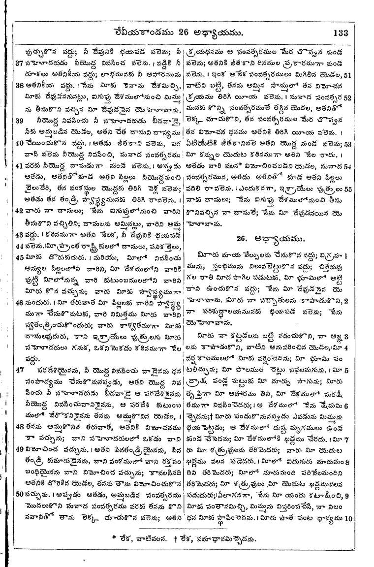 Page 149 of the 1881 Telugu Bible - Leviticus