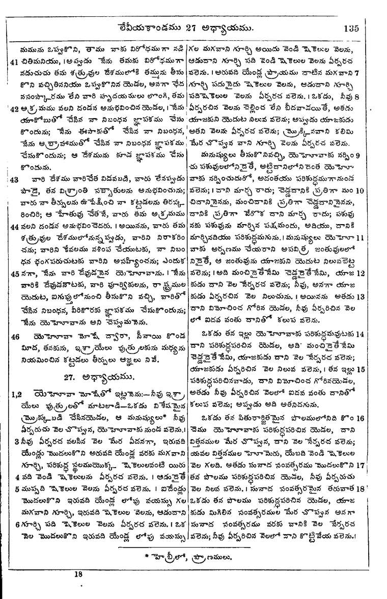 Page 151 of the 1881 Telugu Bible - Leviticus