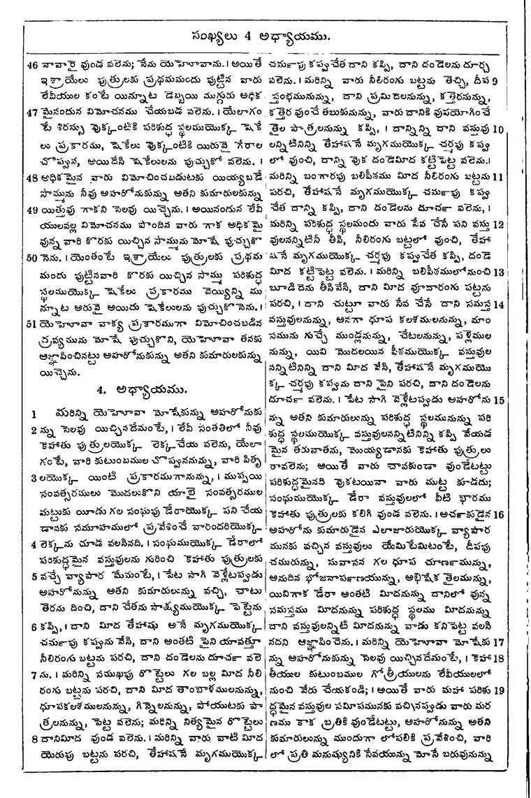 Page 158 of the 1881 Telugu Bible - Numbers
