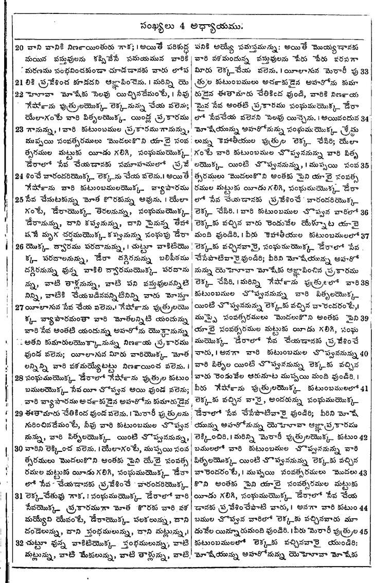 Page 159 of the 1881 Telugu Bible - Numbers