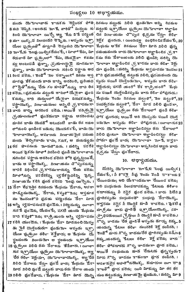 Page 167 of the 1881 Telugu Bible - Numbers