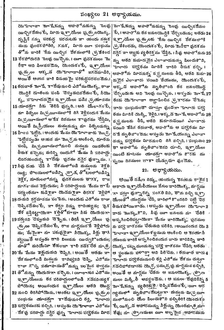 Page 181 of the 1881 Telugu Bible - Numbers