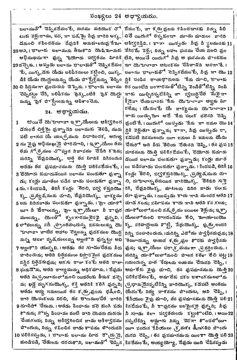 Page 186 of the 1881 Telugu Bible - Numbers