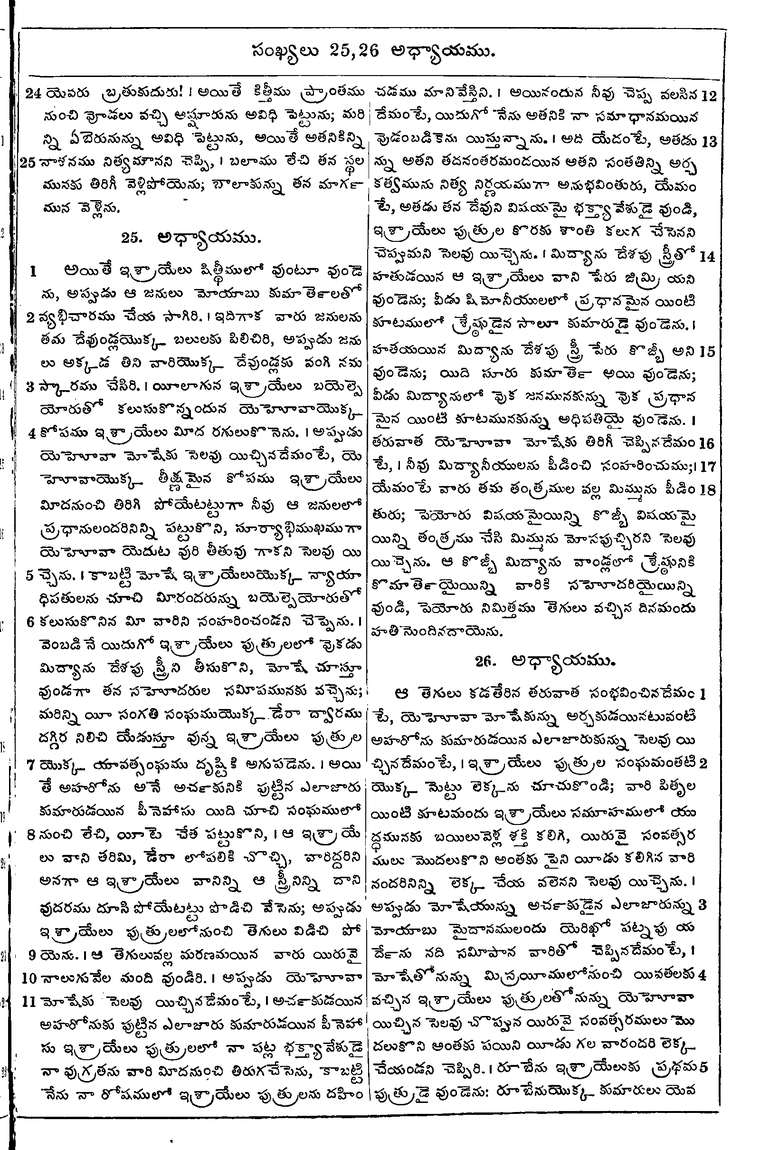 Page 187 of the 1881 Telugu Bible - Numbers