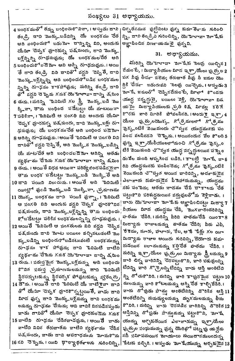 Page 194 of the 1881 Telugu Bible - Numbers