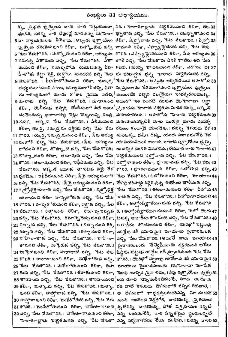 Page 198 of the 1881 Telugu Bible - Numbers