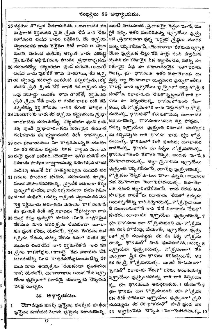 Page 201 of the 1881 Telugu Bible - Numbers