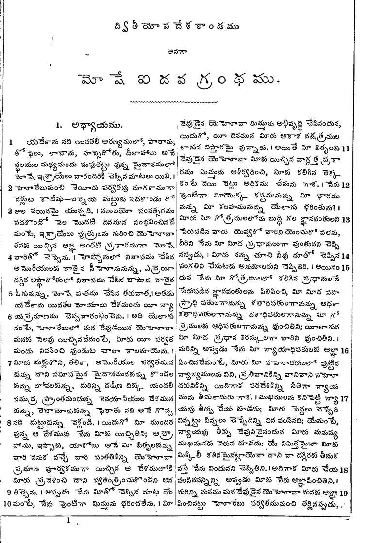 Page 203 of the 1881 Telugu Bible - Deuteronomy