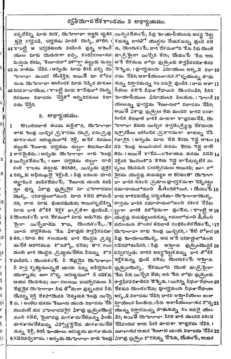 Page 205 of the 1881 Telugu Bible - Deuteronomy