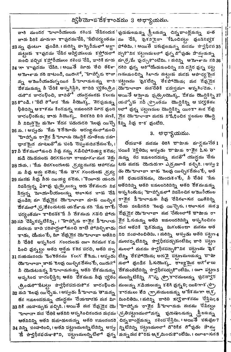 Page 206 of the 1881 Telugu Bible - Deuteronomy