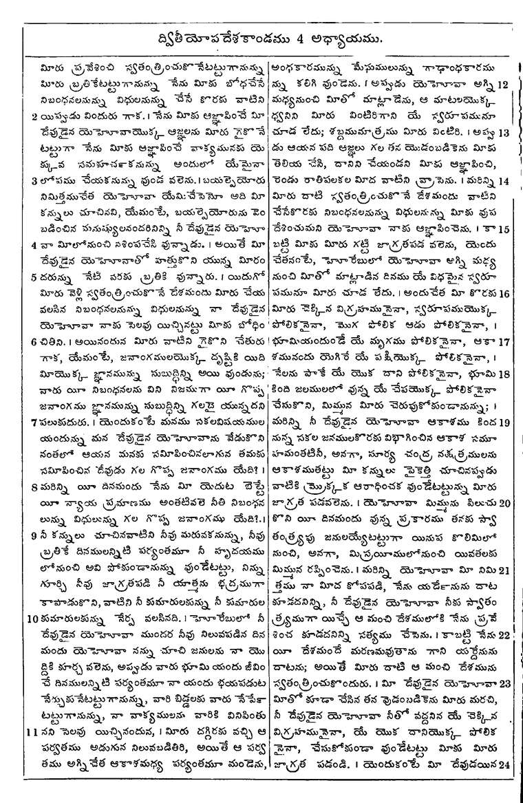 Page 208 of the 1881 Telugu Bible - Deuteronomy