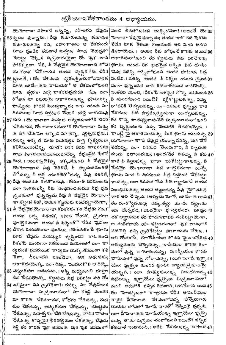 Page 209 of the 1881 Telugu Bible - Deuteronomy