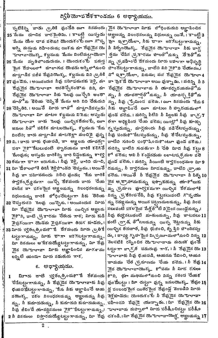 Page 211 of the 1881 Telugu Bible - Deuteronomy