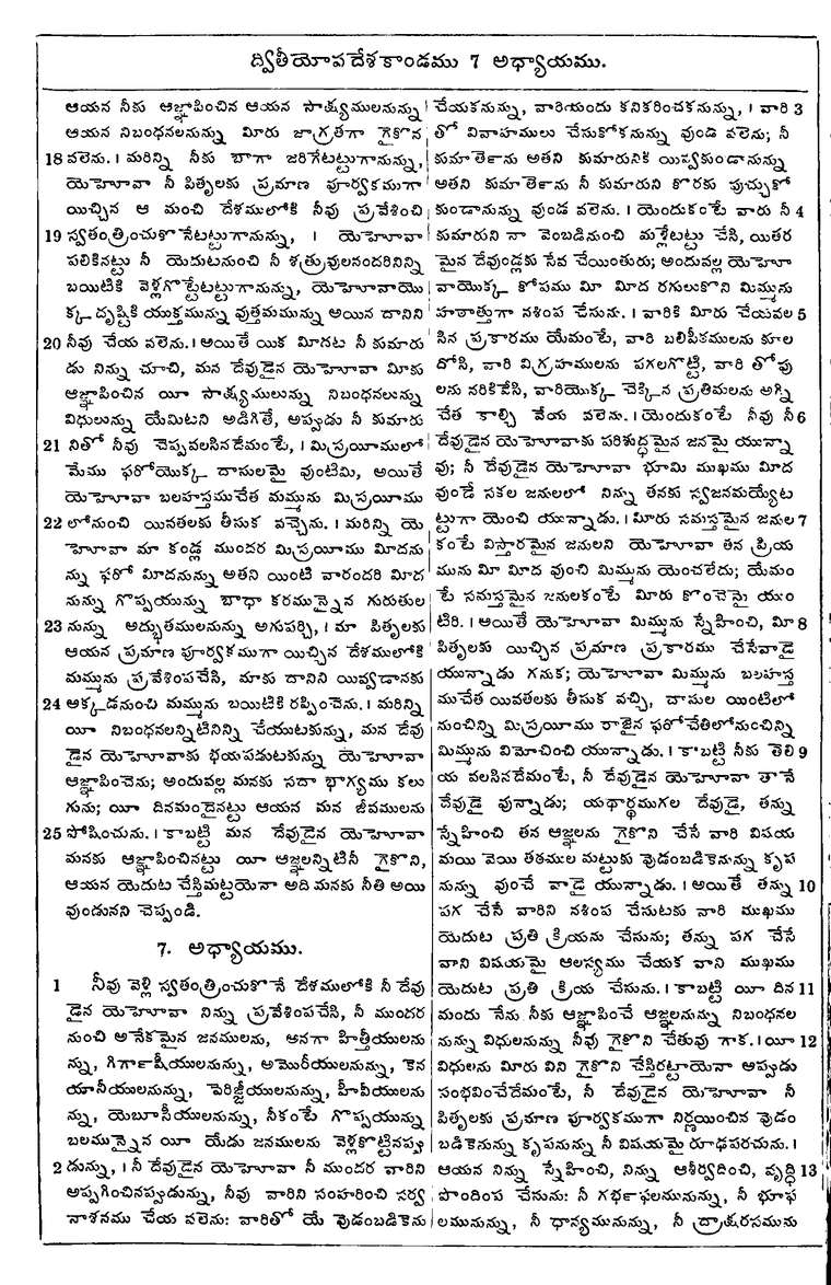 Page 212 of the 1881 Telugu Bible - Deuteronomy