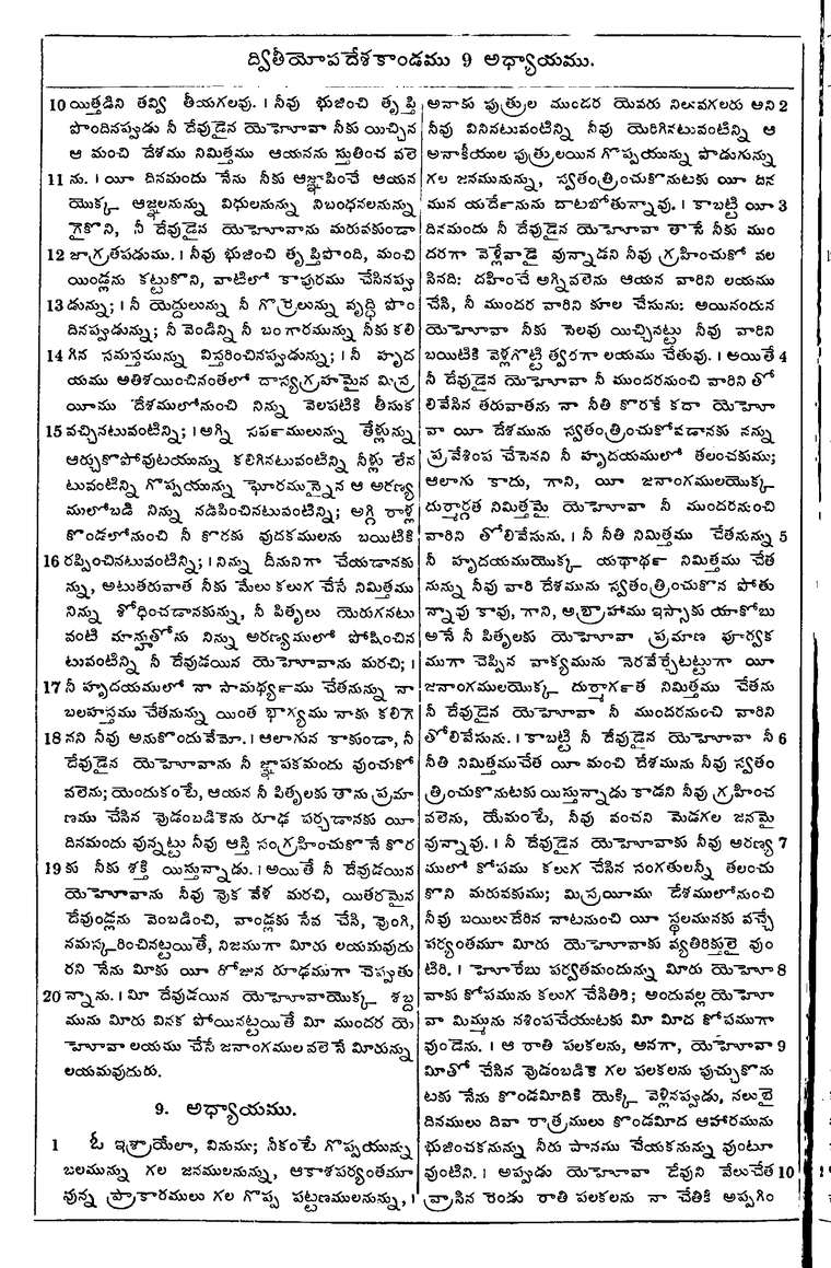Page 214 of the 1881 Telugu Bible - Deuteronomy