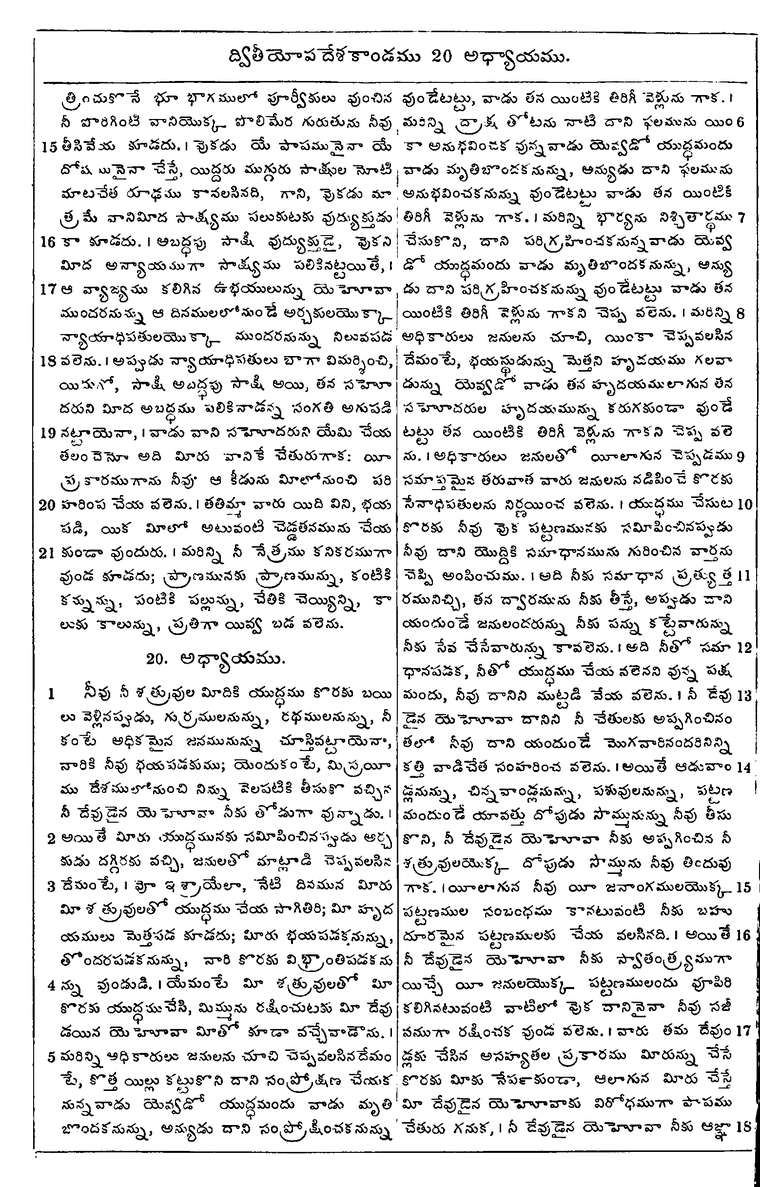 Page 226 of the 1881 Telugu Bible - Deuteronomy