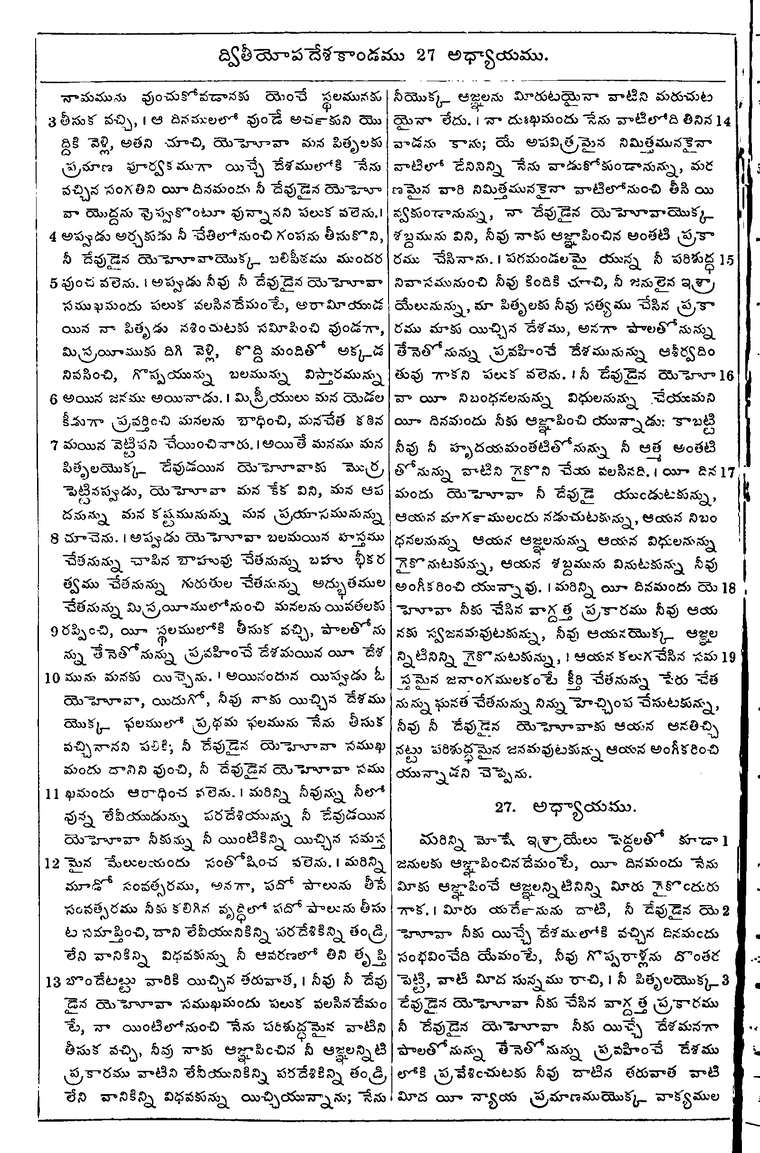 Page 232 of the 1881 Telugu Bible - Deuteronomy