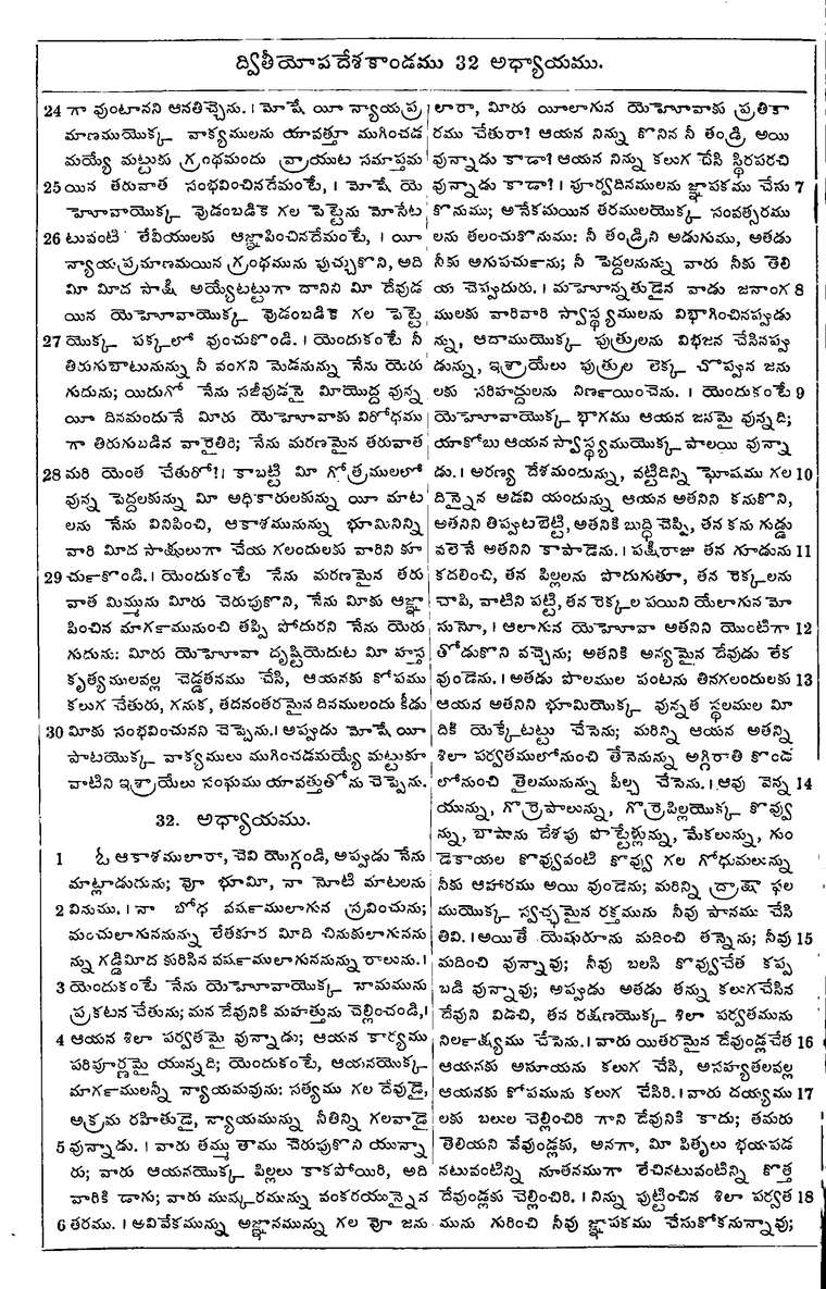 Page 240 of the 1881 Telugu Bible - Deuteronomy