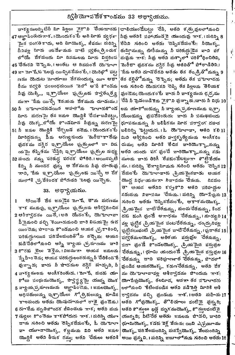 Page 242 of the 1881 Telugu Bible - Deuteronomy