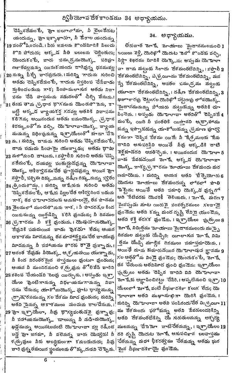 Page 243 of the 1881 Telugu Bible - Deuteronomy