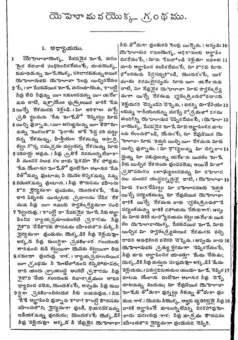 Page 244 of the 1881 Telugu Bible - Joshua