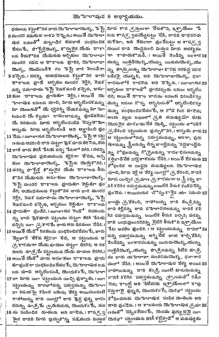Page 249 of the 1881 Telugu Bible - Joshua