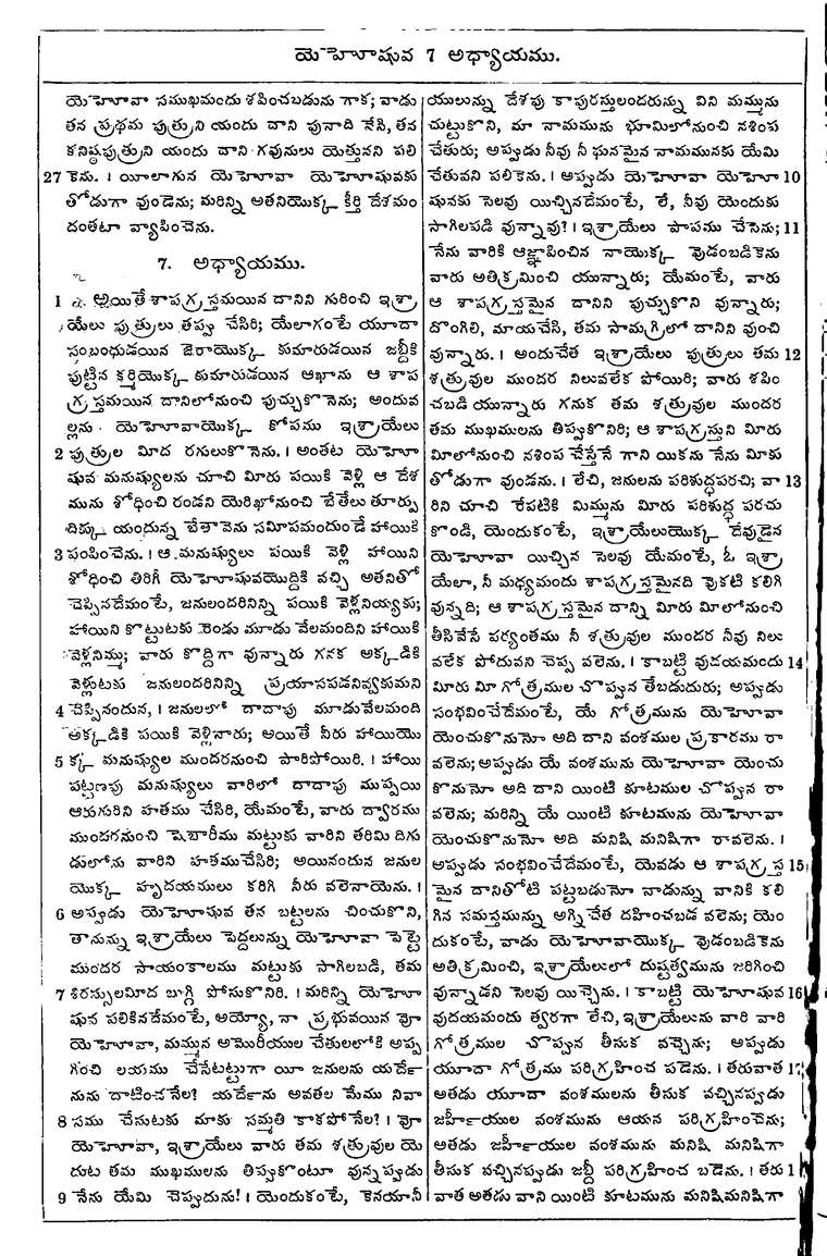Page 250 of the 1881 Telugu Bible - Joshua