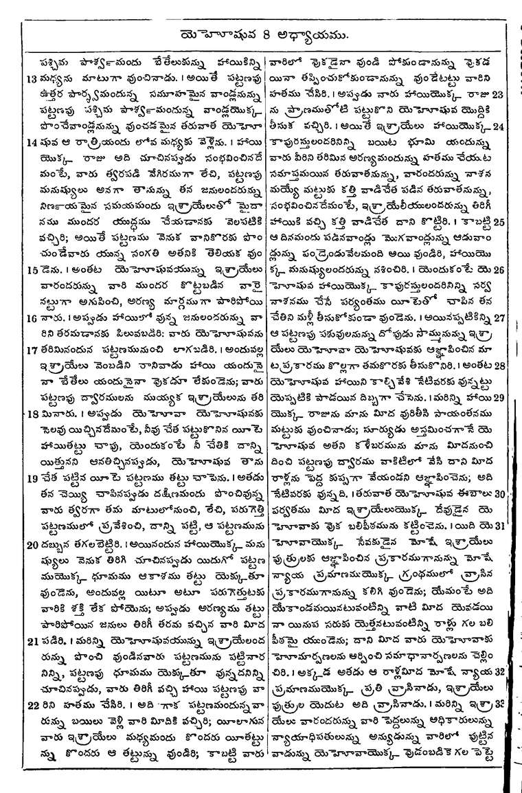 Page 252 of the 1881 Telugu Bible - Joshua