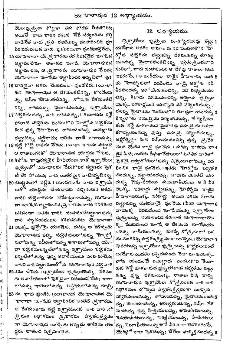 Page 257 of the 1881 Telugu Bible - Joshua