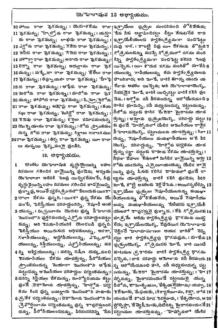Page 258 of the 1881 Telugu Bible - Joshua