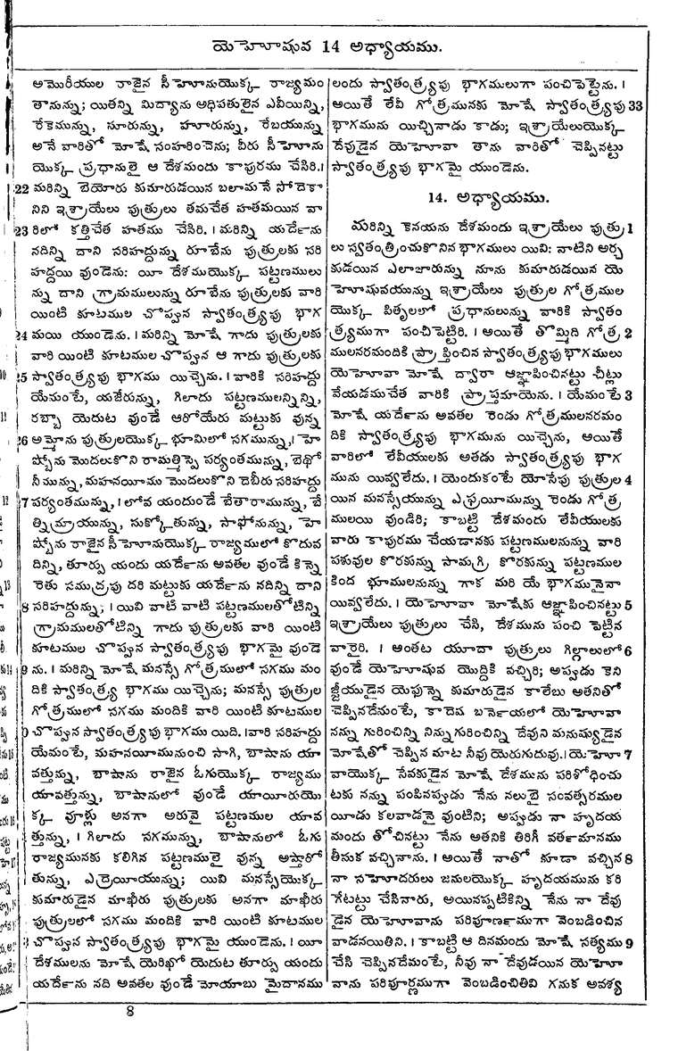 Page 259 of the 1881 Telugu Bible - Joshua