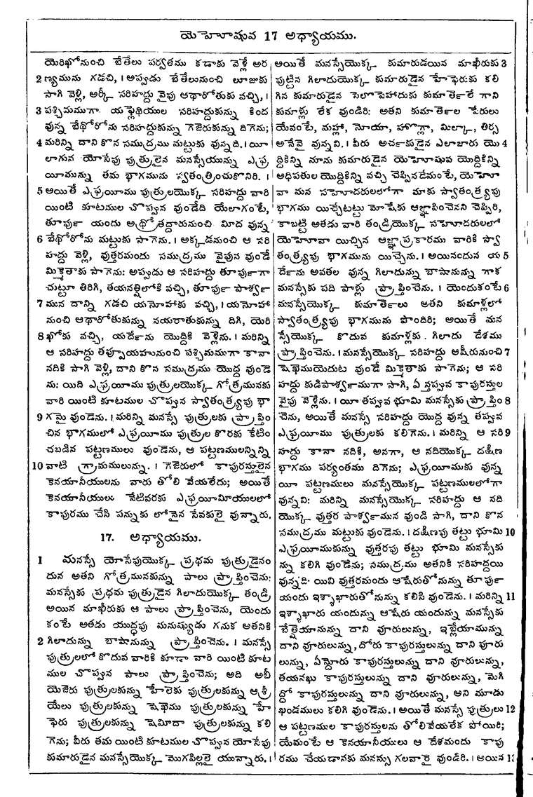 Page 262 of the 1881 Telugu Bible - Joshua