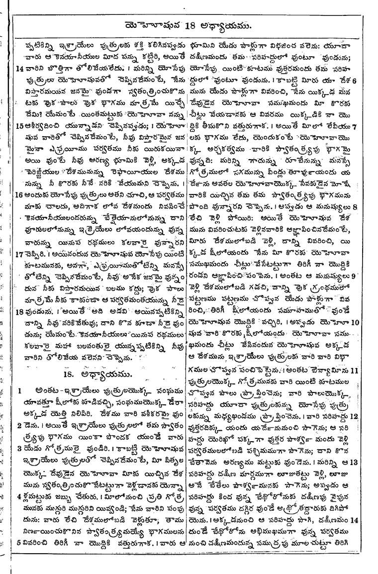 Page 263 of the 1881 Telugu Bible - Joshua