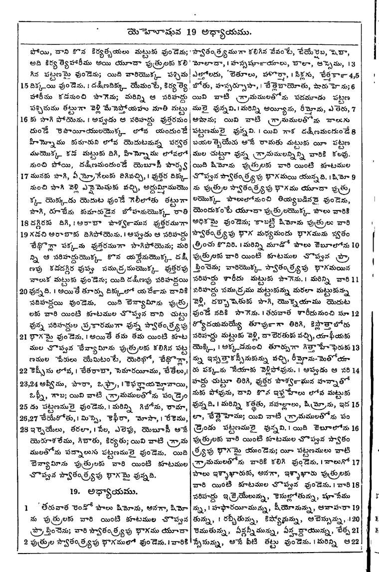 Page 264 of the 1881 Telugu Bible - Joshua