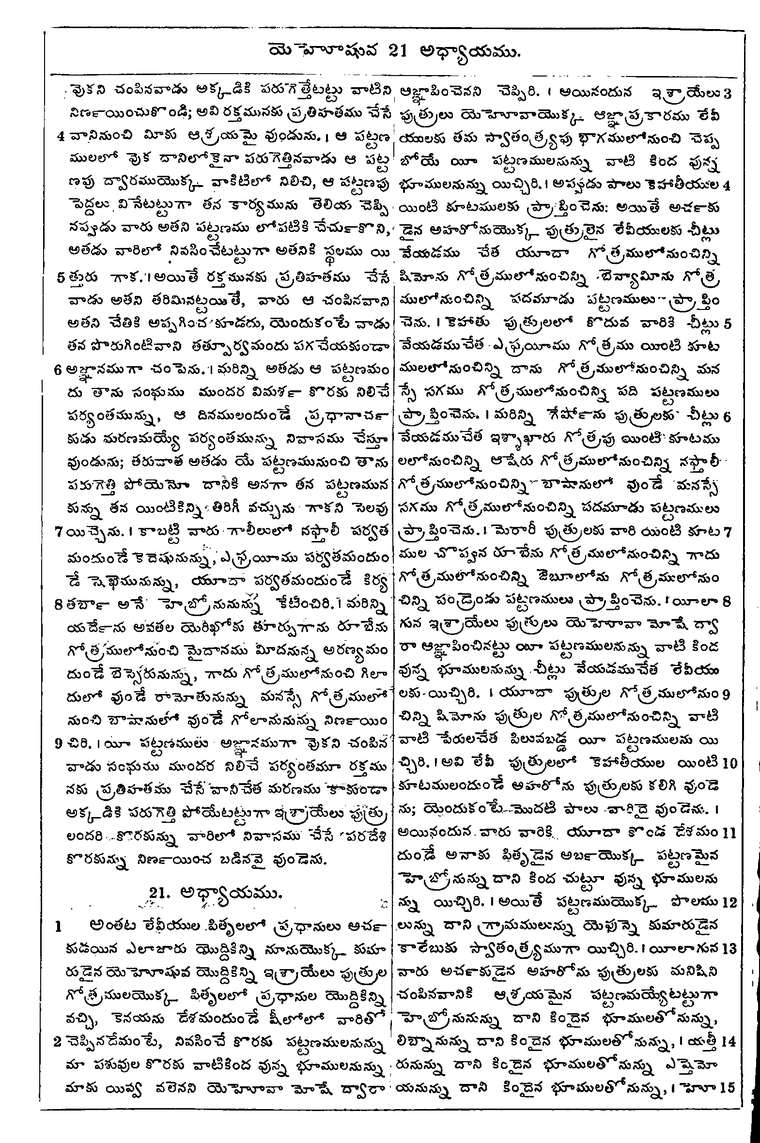 Page 266 of the 1881 Telugu Bible - Joshua