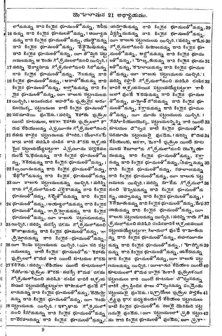 Page 267 of the 1881 Telugu Bible - Joshua