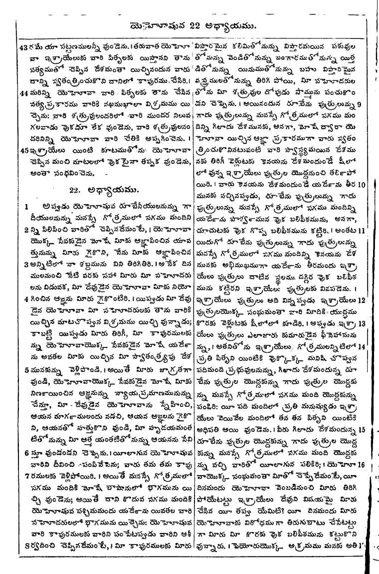 Page 268 of the 1881 Telugu Bible - Joshua