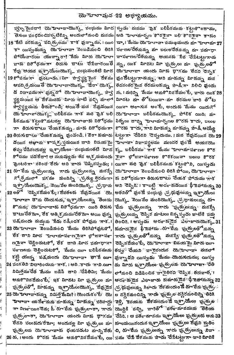 Page 269 of the 1881 Telugu Bible - Joshua