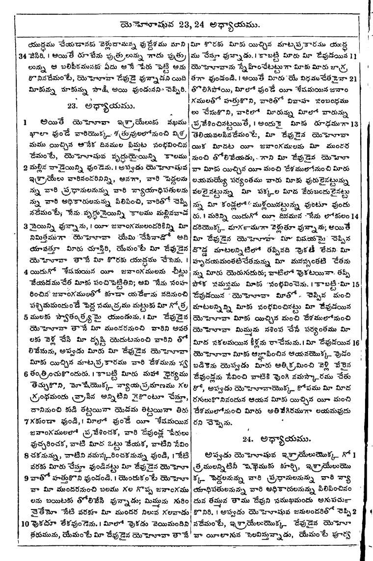 Page 270 of the 1881 Telugu Bible - Joshua