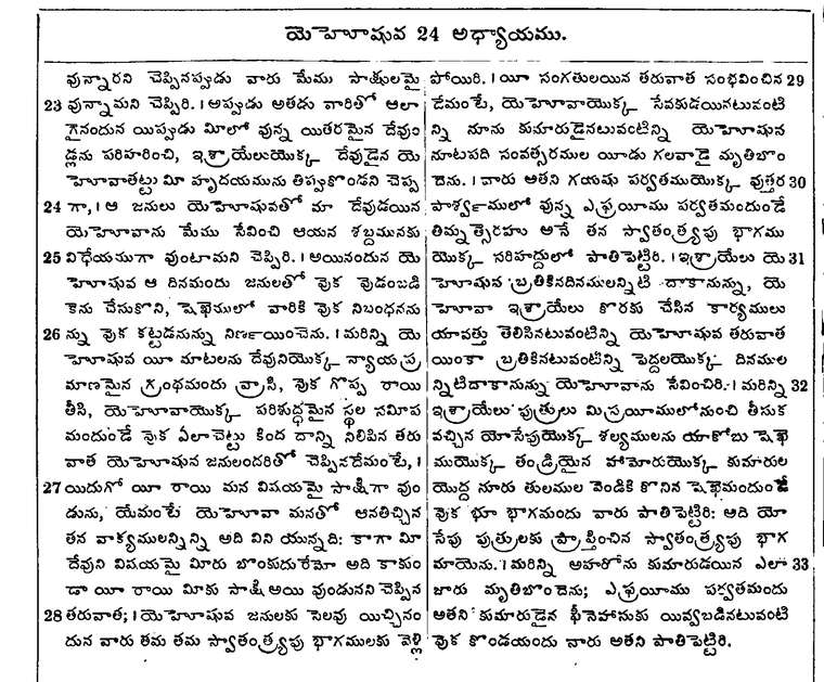 Page 272 of the 1881 Telugu Bible - Joshua