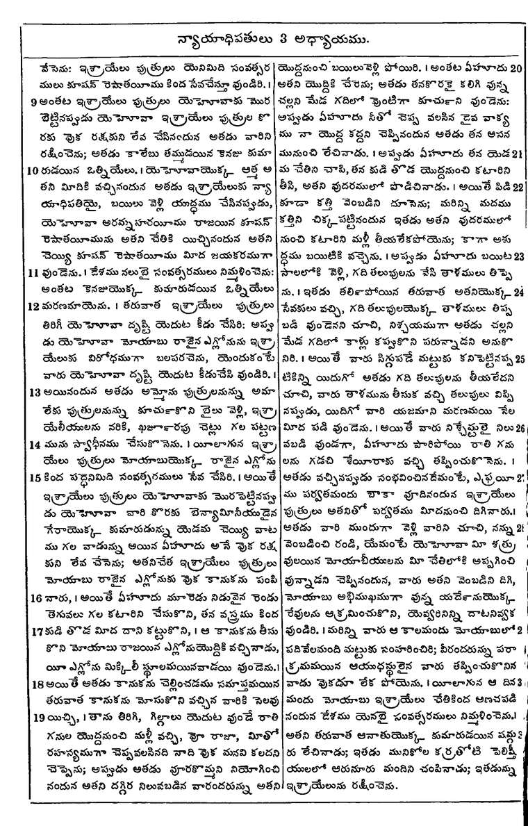 Page 276 of the 1881 Telugu Bible - Judges