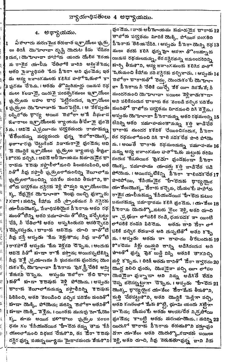 Page 277 of the 1881 Telugu Bible - Judges