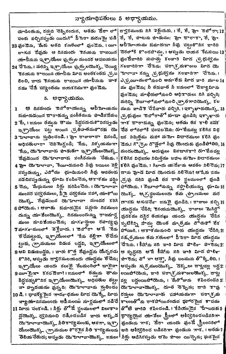 Page 278 of the 1881 Telugu Bible - Judges