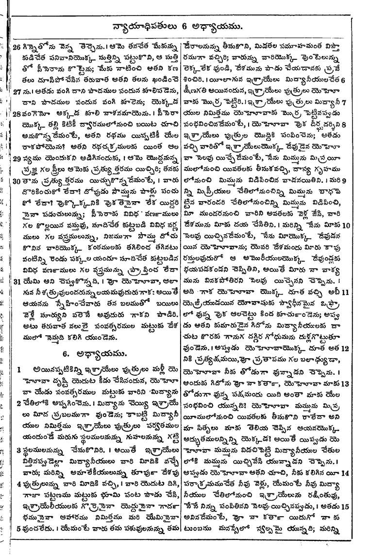 Page 279 of the 1881 Telugu Bible - Judges