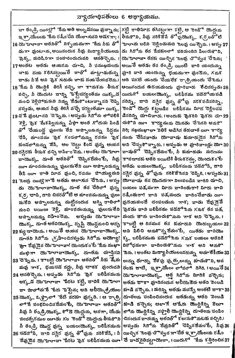 Page 280 of the 1881 Telugu Bible - Judges
