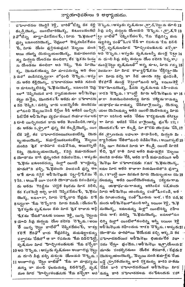 Page 284 of the 1881 Telugu Bible - Judges