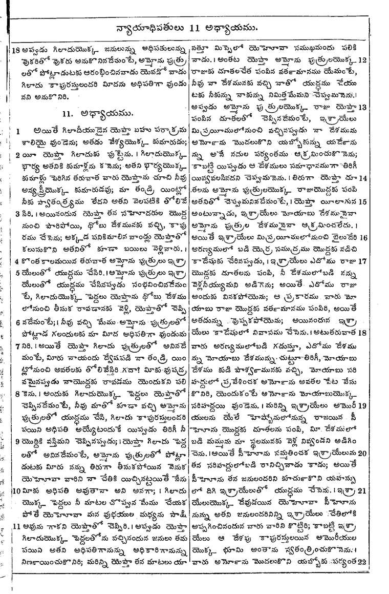Page 287 of the 1881 Telugu Bible - Judges
