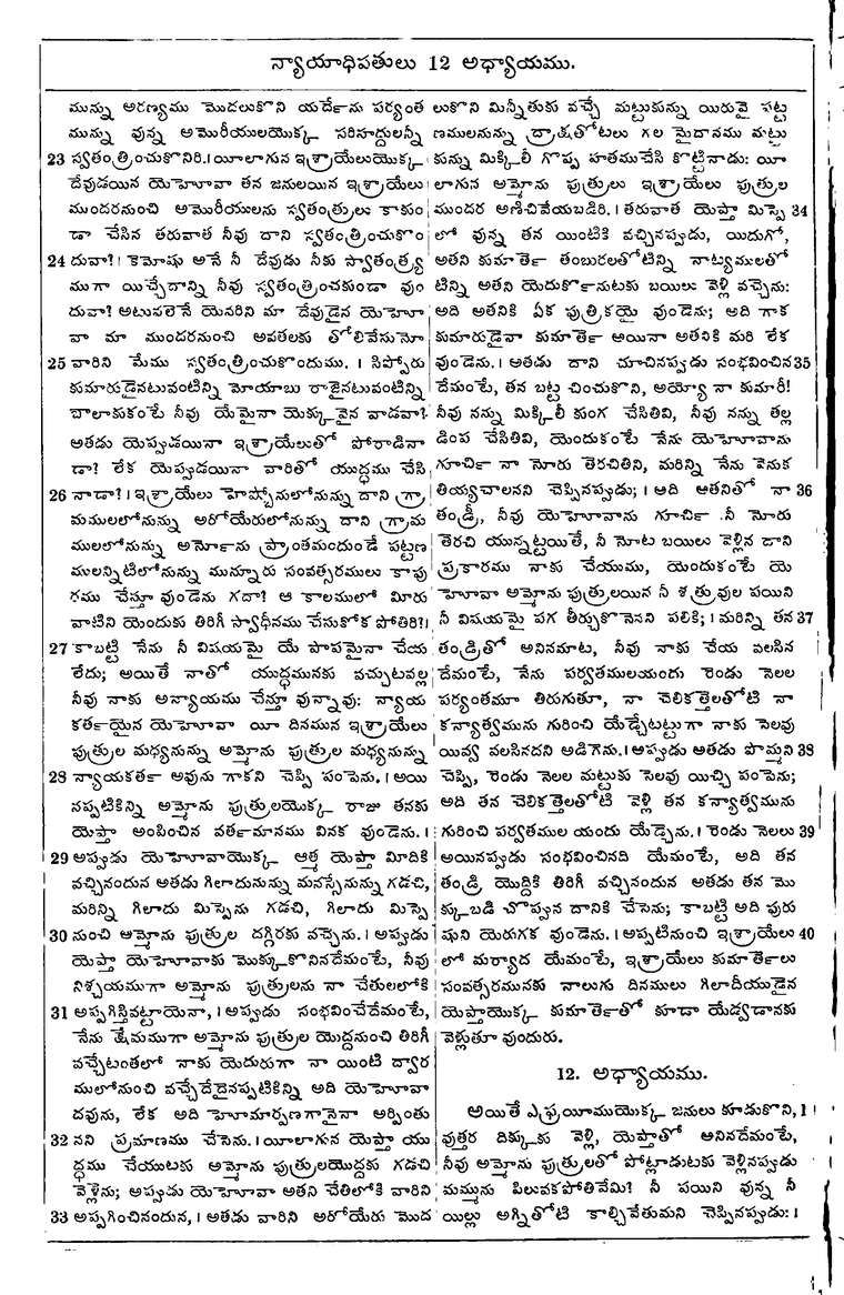 Page 288 of the 1881 Telugu Bible - Judges