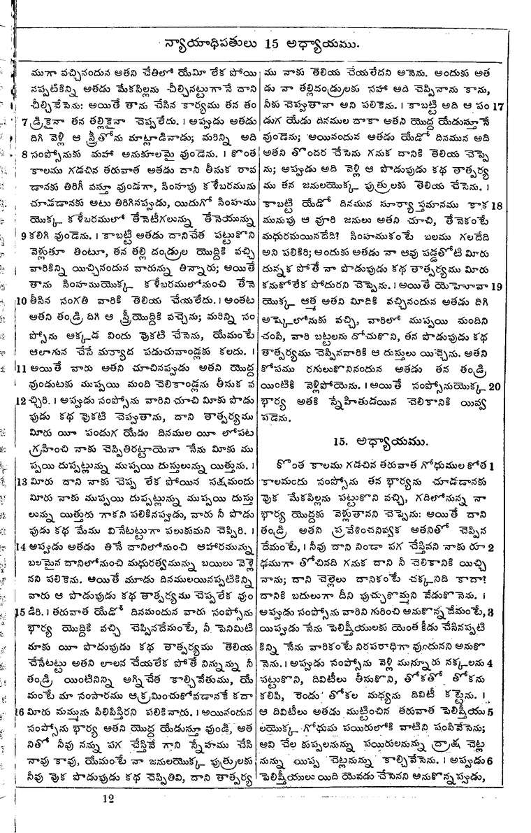 Page 291 of the 1881 Telugu Bible - Judges
